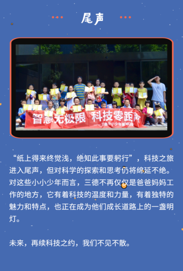 智慧无极限，，，科技零距离 | 2028·体育官网小小少年暑期实际圆满实现