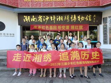 走近湘绣·追忆汗青|2028·体育官网少年暑期实际活动